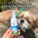 여름 필수템 강아지 모기·진드기 퇴치제 써본 후기 (동국제약 캐니벅스 벌레스프레이)