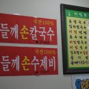 골목손칼국수 - 서산시 | 골목손칼국수