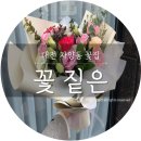 꽃짙은