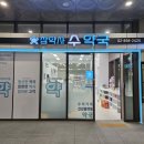 참약사수약국 이미지