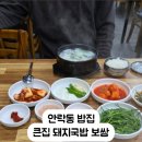 큰집 돼지국밥보쌈