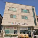 한수위 약초밥상 이미지