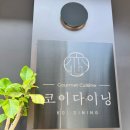 코이다이닝(KOI DINING) 이미지