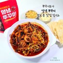 쭈꾸미도사 양념 쭈꾸미, 캠핑 밀키트 하나면 맛집 됩니다