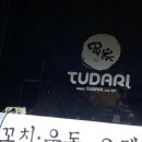 투다리성호점 이미지