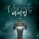 바이킹 - 동두천시 광암로33번길 3 | 바이킹