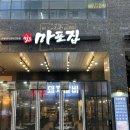 조박사돼지갈비전문점 | 미사 고기집 마포집 돼지갈비전문점 저녁외식 후기