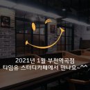 타임유 스터디까페 부천역곡점 이미지