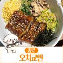 교반 | 종로3가 맛집 오치교반 종로본점 비린맛 없는 장어비빔밥 후기
