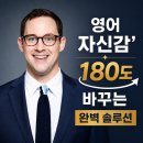 제임스리딩별내영어학원 | 사가정역 영어교습소 말문이 막히는 영어는 이제 그만 영어 자신감을 180도 바꾸는 완벽 솔루션