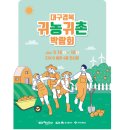 (주)덱스코 | 2022 제1회 대구경북 귀농귀촌박람회 행사촬영후기