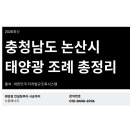 밝은1호태양광발전소 | [논산 태양광] 주택이 4채 이하라면? 200m만 띄워도 태양광 수익이 열립니다!