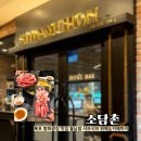 목포마트자유점 | 목포 평화광장 샤브샤브 맛집 소담촌 가족식사·모임장소 추천 내돈내산 재방문