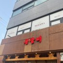 몽앤미 | 신사맛집_신사역에서 모임장소를 찾는다면 몽갈비!