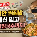 좋은한증막 | 천안 찜질방 세신 가격 3만원 열라불한증막사우나 먹거리까지