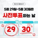 🗳제21대 대통령선거 사전투표 안내🗳 이미지