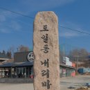 풍창부부인조씨묘 | 팽창중인 도시, 아니 공간 평택을 느끼며... 경기옛길 삼남길 소사원길