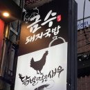 닭발먹은새우직영 | 대연동닭발 맛집 경성대부경대술집 ‘닭발먹은새우’ 솔직후기