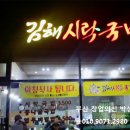 김해시락국밥 로고