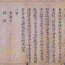 이운룡 선무공신교서 및 관련 고문서 이미지