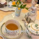 공주허브다이어트 | 해운대 마린시티 [마리봉] 카페 홍차전문점 찻집 추천 후기
