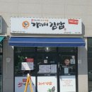 가리미김밥김유정역점 | [춘천 김유정역] 가리미 김밥 후기