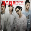 아스테르