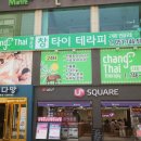 해운대 아로마 마사지 중동 마사지 &#39;창타이 테라피&#39; 다녀온 후기