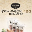 땡큐간식