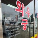 상주 해장국 맛집 와우궁 양평해장국 세천점 방문 후기