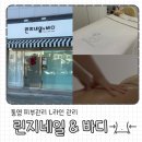 린지네일 | 통영 피부관리 린지네일앤바디 L라인 관리 여드름 압출 솔직후기