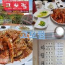 해물고모찜 이미지