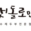 맷돌로1 이미지