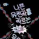 나무를심는사람들 | 나쁜 유전자를 자르는 유전자 가위가 있다고? (신인철 / 나무를심는사람들 / 2025-08)