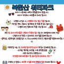 북한산워터파크매점
