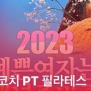 바디코치 PT 필라테스 망포영통점 이미지