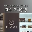 모디안경 네이버블로그