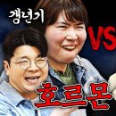 갱년기엄마vs 사춘기 딸.누가 이길까(추천) 이미지