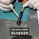 옻칠과 자개공예 | 마곡나루 옻칠 공예체험 외국인 아이들 성인 추천 모도리옻칠공방