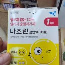아플때약국 | 아이 눈이 아플때 약국 추천템💊 나조린 점안액 사용 후기
