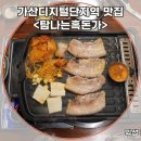 탐나는흑돈가 | 가산디지털단지역 맛집 제주 흑돼지 오겹살 맛집 회식하기 좋은 가디맛집 탐나는흑돈가