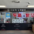 닥터모락 작전점