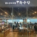 육수당부천역사점 네이버블로그