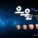 덴마크오티콘보청기유성점 이미지