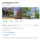 바다정원펜션&게스트하우스