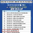 드림온입시컨설팅학원