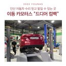 이동카모터스 네이버블로그