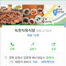 녹천식육식당 | &lt;김천 배시내골목&gt;석쇠불고기 맛집 녹천식육식당 다녀오다