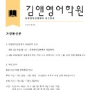 김앤영어학원