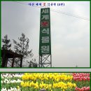 충남 아산 세계꽃 식물원 2012.2.23 일촬영★4 편★ 이미지